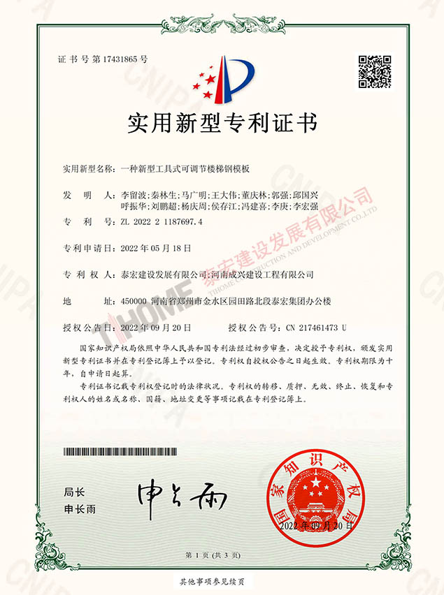 一种新型工具式可调节楼梯钢模板