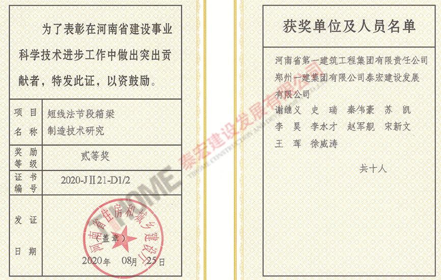 短线法制造关键技术