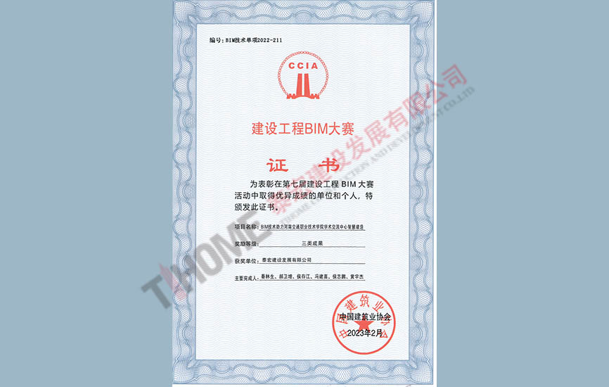 BIM技术助力河南交通职业技术学院学术交流中心智慧建造