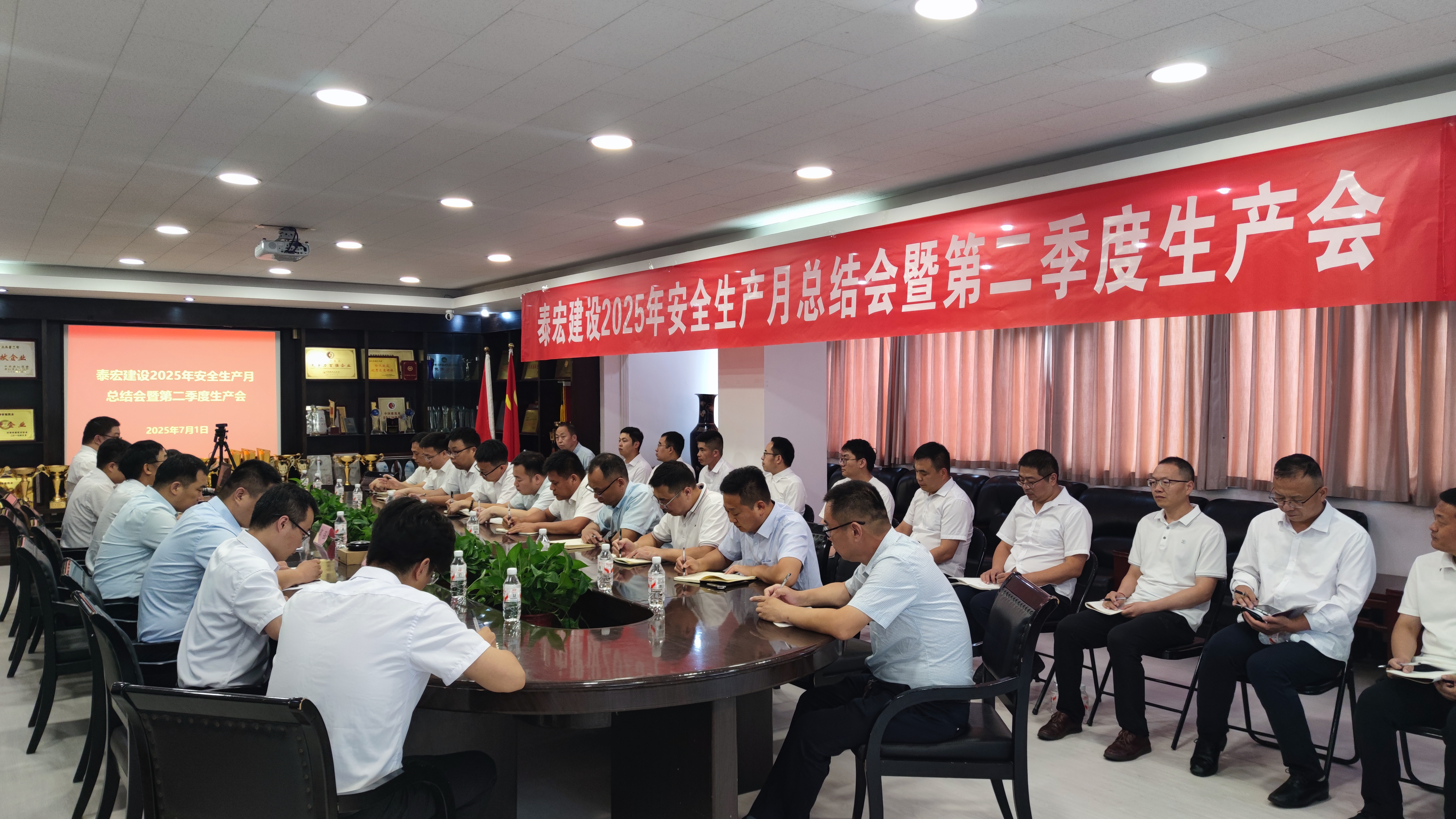 泰宏建设2025年安全生产月总结会暨第二季度生产会顺利召开